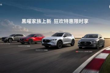 长安马自达MAZDA EZ-60领衔全系车型亮相粤港澳大湾区车展