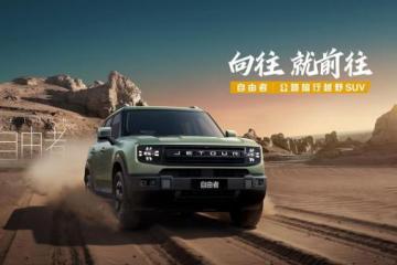 一车多场景的燃油方盒子 捷途自由者如何征服全球市场？