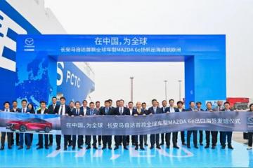 长安马自达全球车型MAZDA 6e启航欧洲，全球化战略迈入新里程